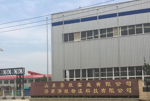 山東魯航實(shí)業(yè)